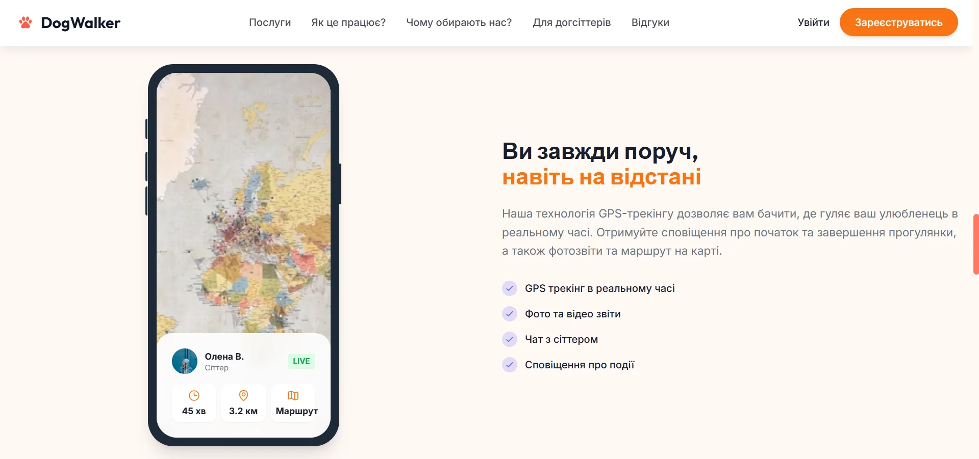 DogWalker - GPS трекінг